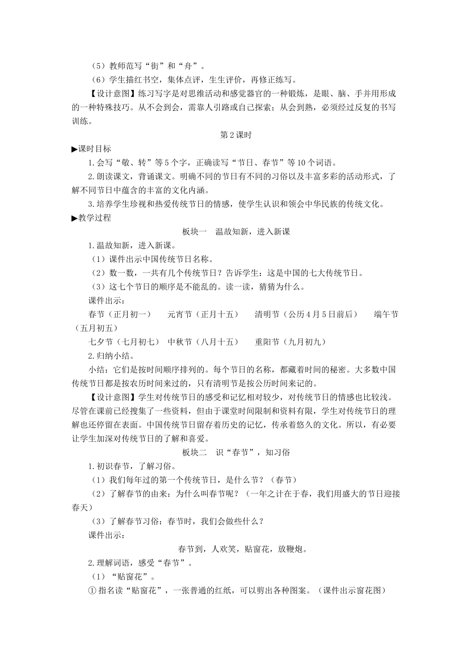二年级语文下册 识字2《传统节日》教学设计1 新人教版-新人教版小学二年级下册语文教案_第3页