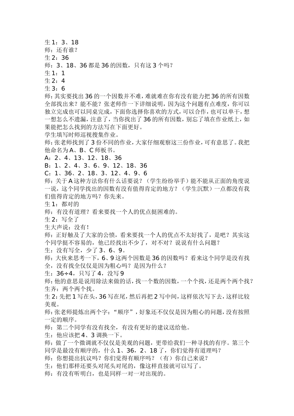 倍数和因数(张齐华）_第2页