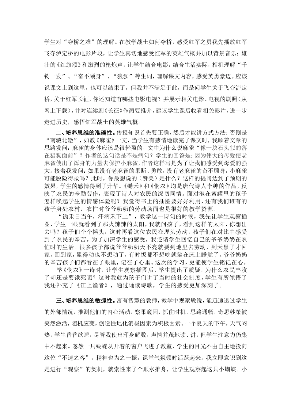 论小学语文教师的教学智慧_第2页