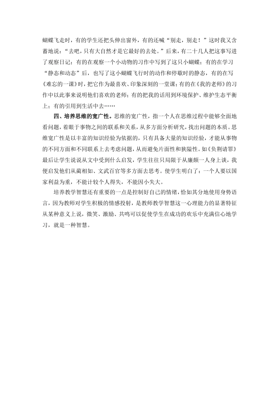 论小学语文教师的教学智慧_第3页