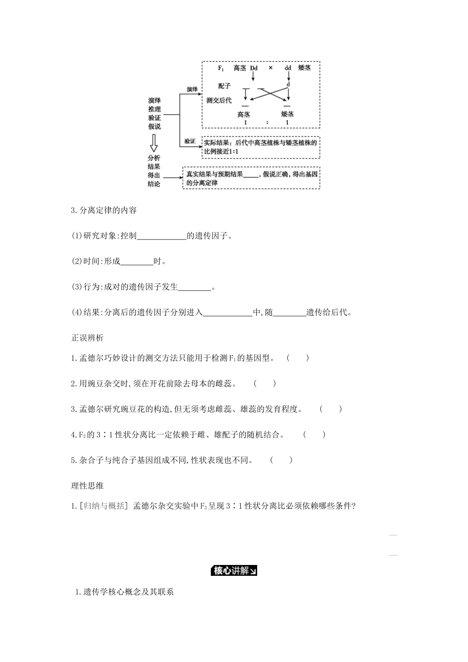 高考生物一轮复习 第5单元 遗传的基本规律和遗传的细胞基础听课学案-人教版高三全册生物学案_第2页