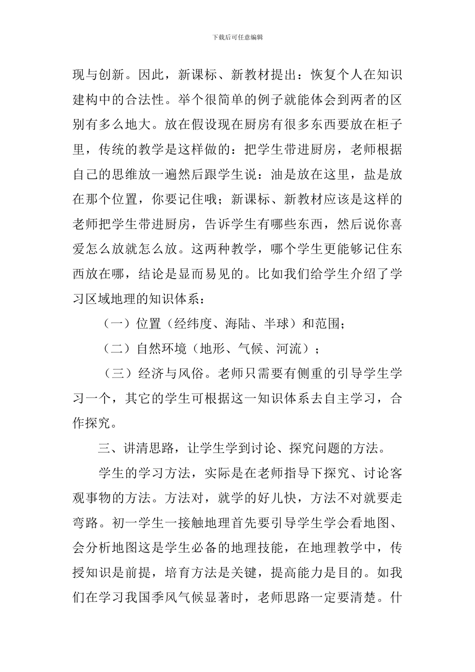 培训心得体会范文摘选_第2页