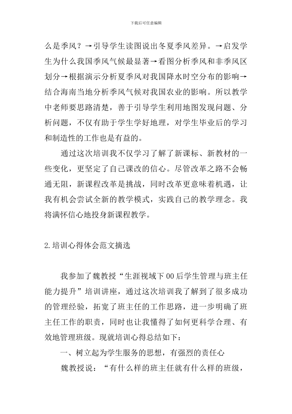 培训心得体会范文摘选_第3页