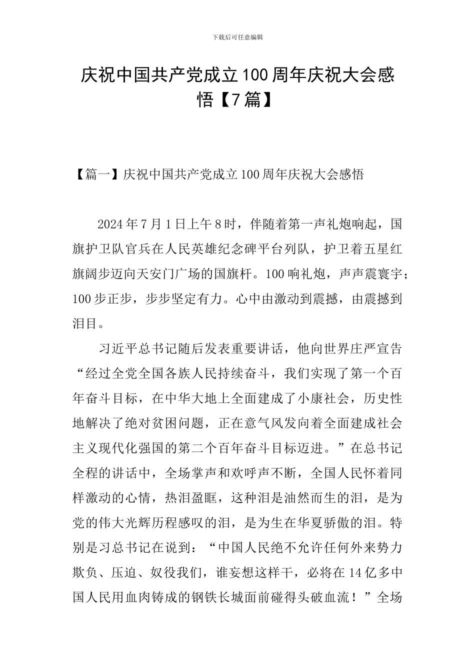 庆祝中国共产党成立100周年庆祝大会感悟_第1页
