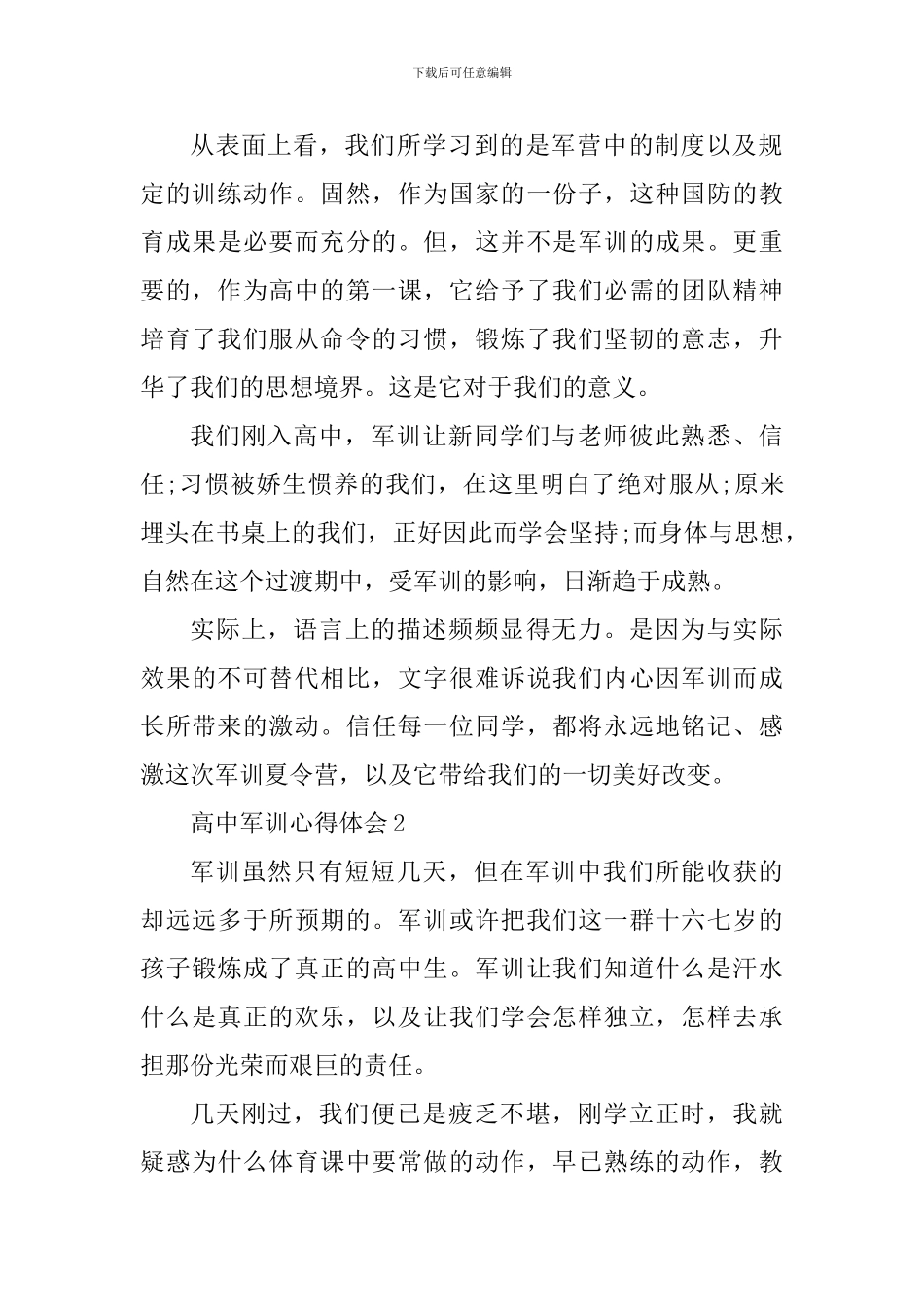 2024年高一军训感受550字_第2页