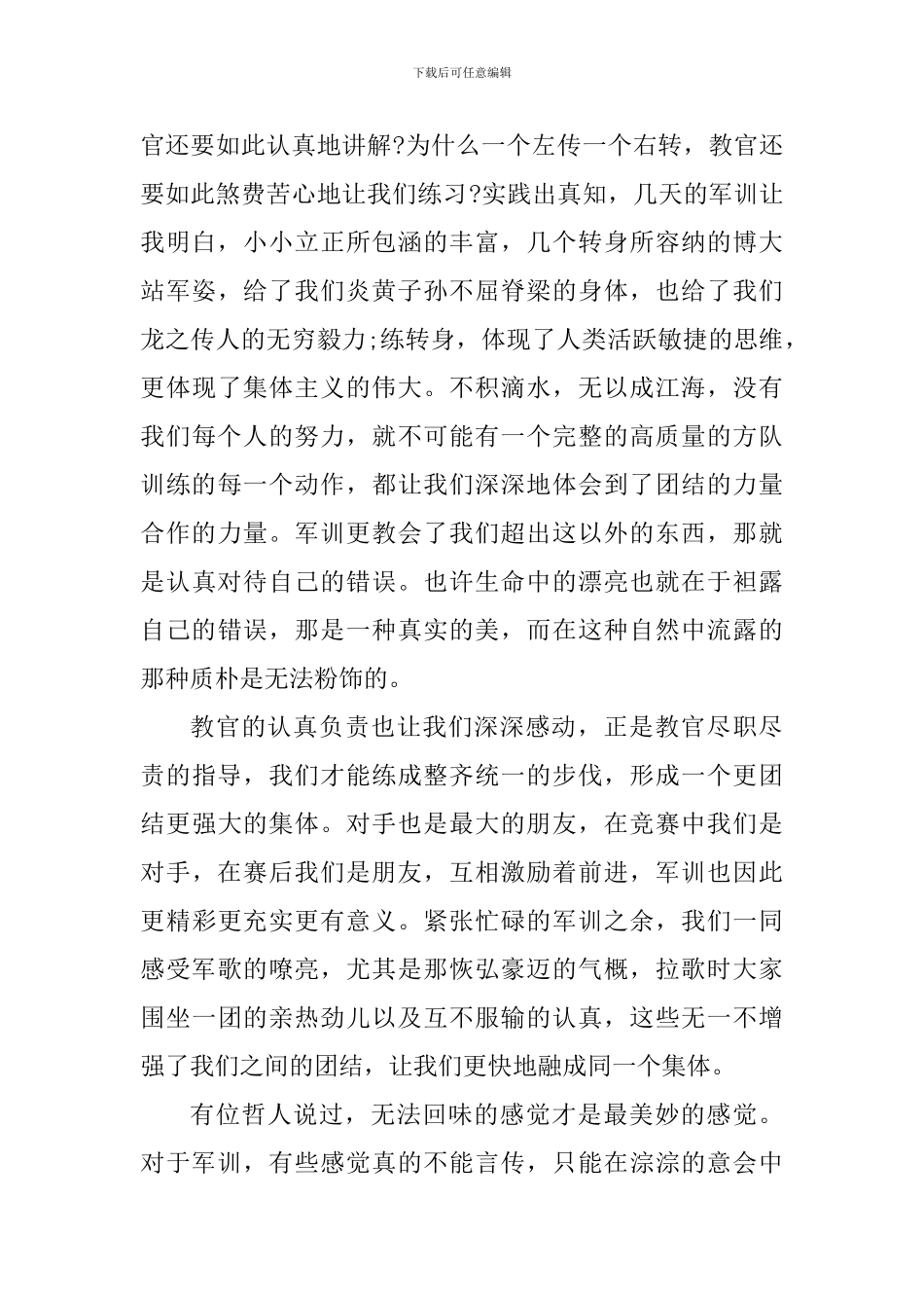 2024年高一军训感受550字_第3页