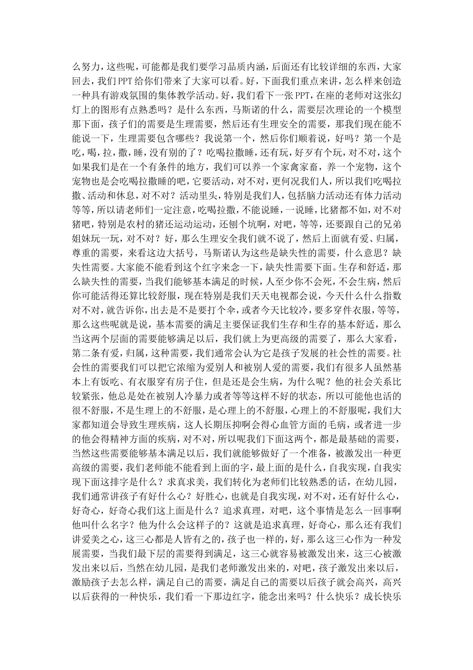 开课讲座《幼儿园的集体歌唱教学游戏化》_第2页