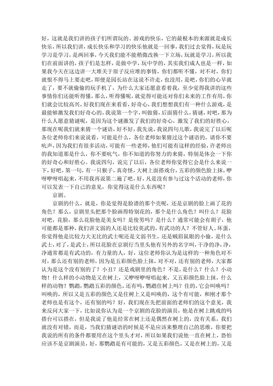 开课讲座《幼儿园的集体歌唱教学游戏化》_第3页