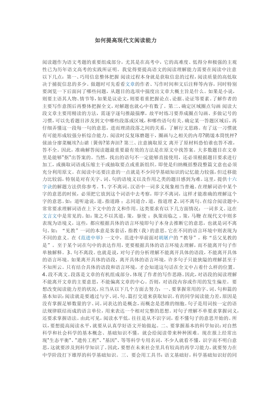 如何提高现代文阅读能力_第1页
