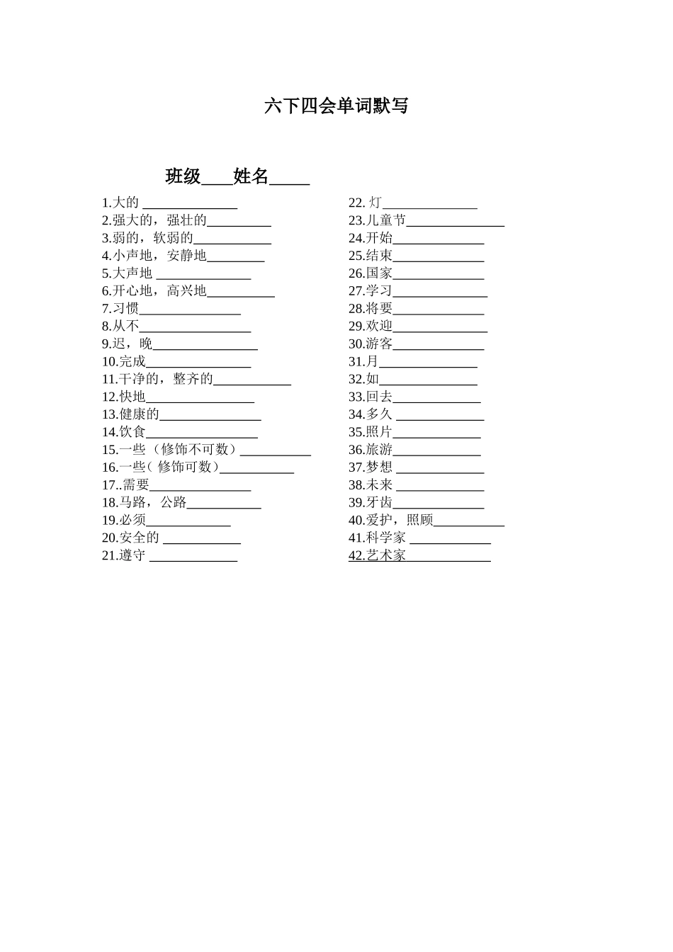 六下单词默写过关_第1页