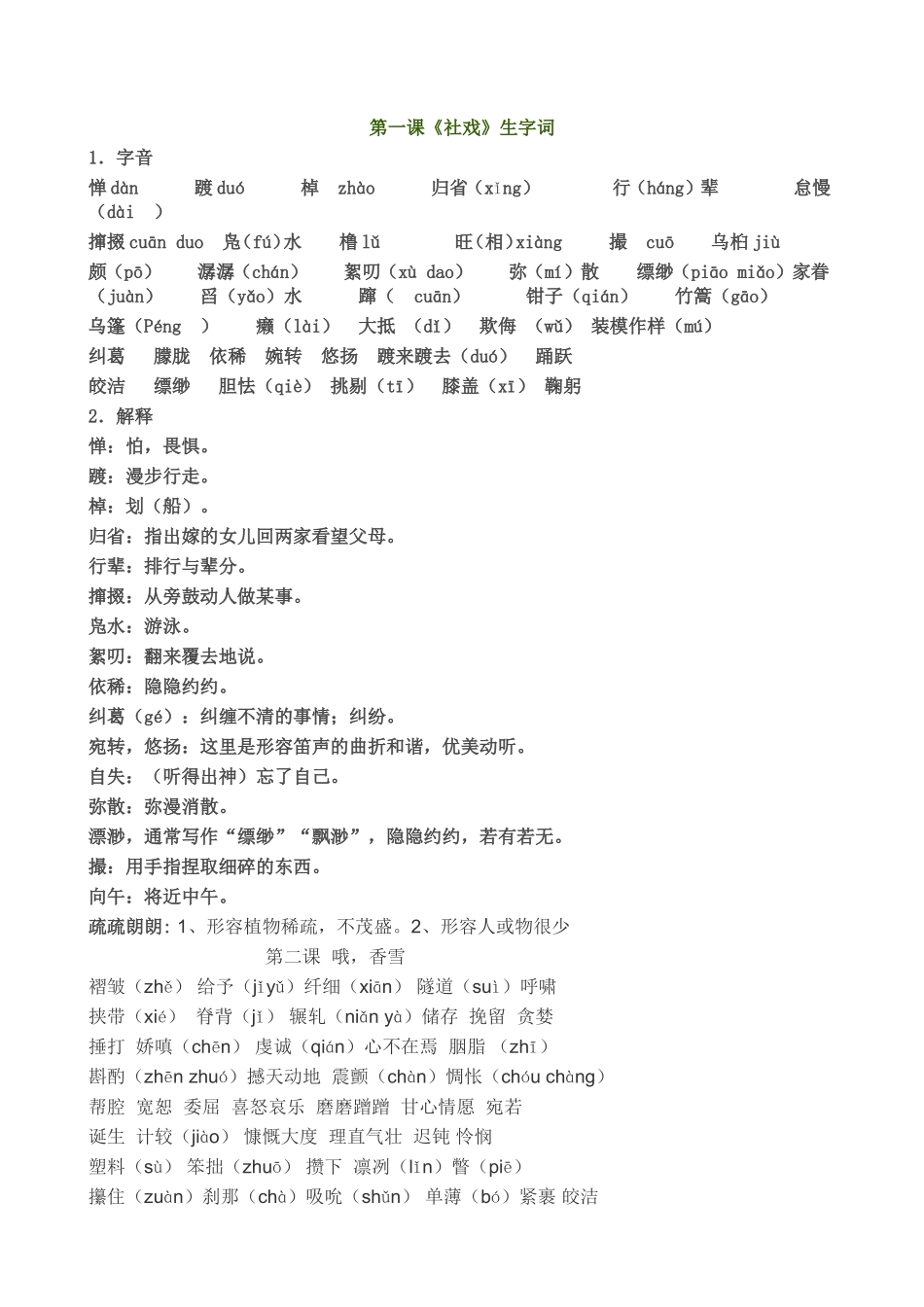 七下语文一二单元总结_第1页