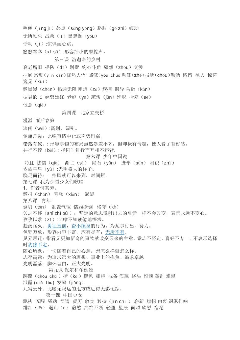 七下语文一二单元总结_第2页