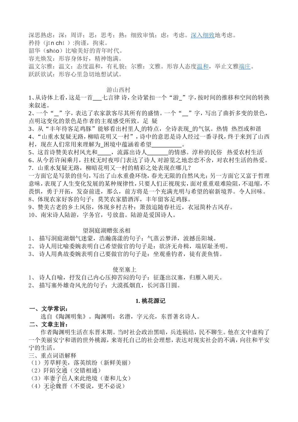 七下语文一二单元总结_第3页