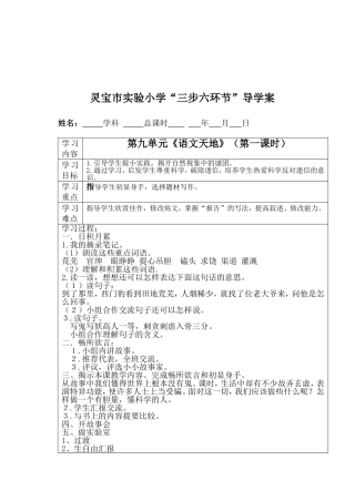 第九单元语文天地第一课时