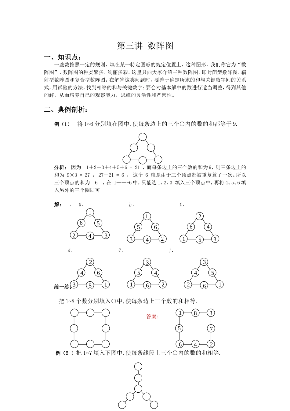 四年级奥数第三讲_数阵图含答案_第1页
