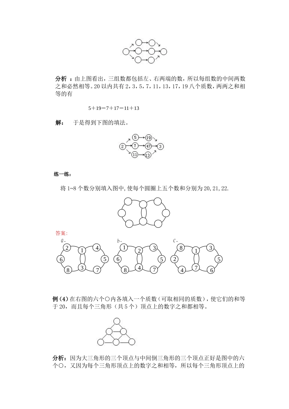 四年级奥数第三讲_数阵图含答案_第3页