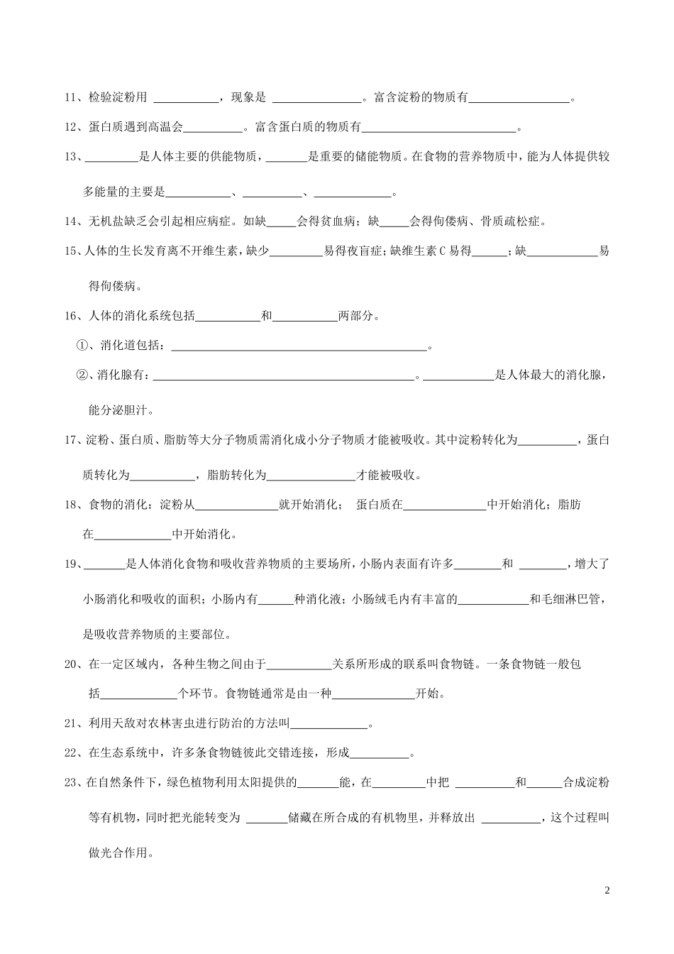 七年级上生物知识点填空_第2页