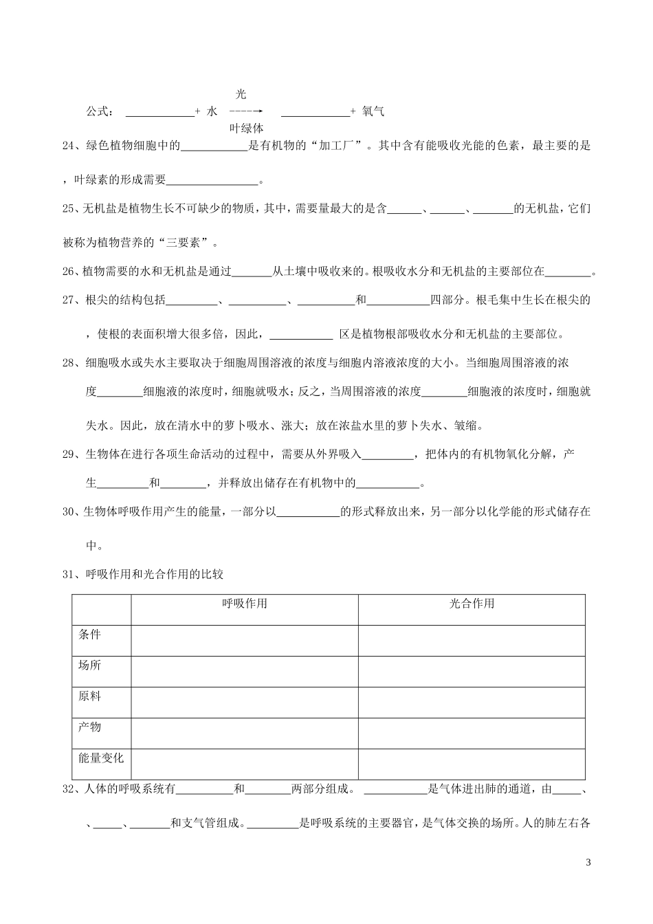 七年级上生物知识点填空_第3页