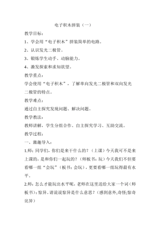 电子积木拼装