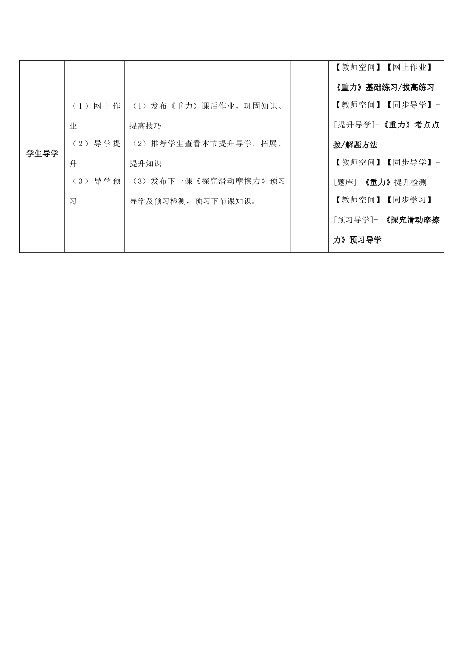 八年级物理下册 第六章 第3节《重力》教学应用指导 （新版）粤教沪版_第3页