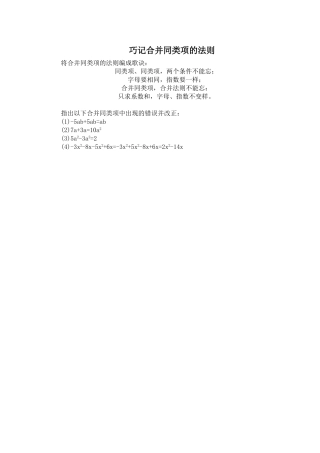巧记合并同类项的法则