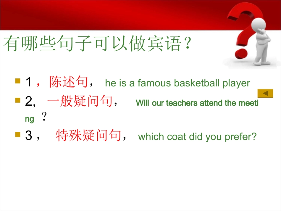 宾语从句PPT__第3页