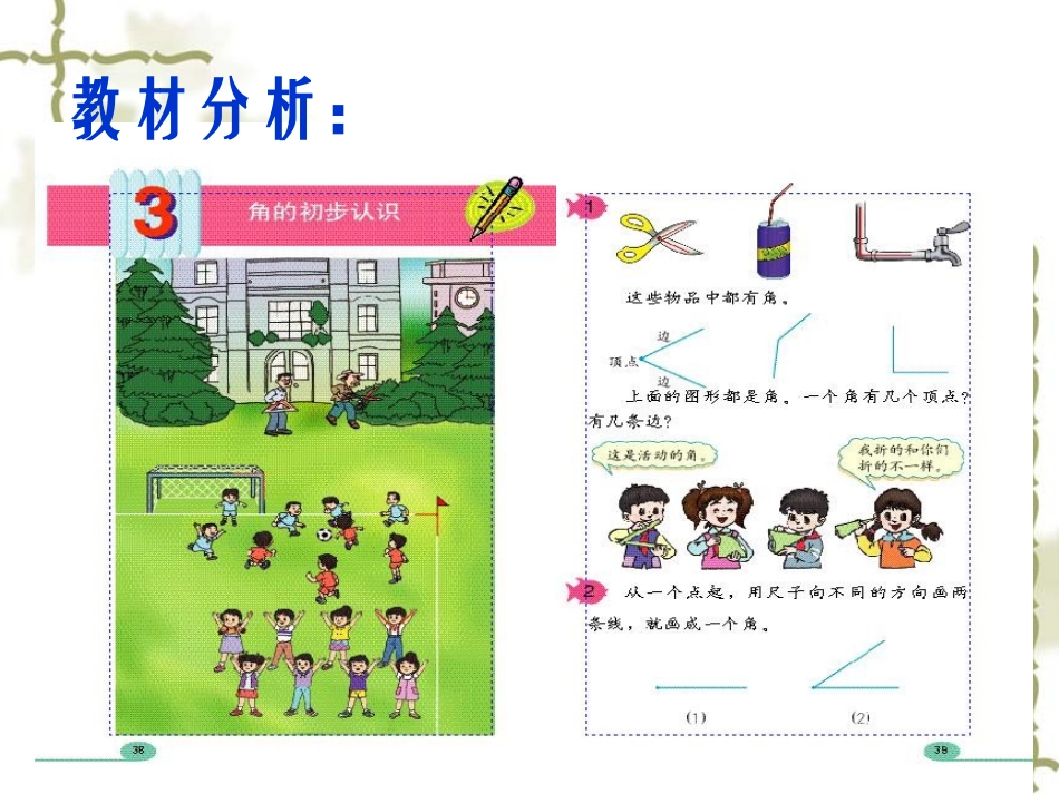 《角的初步认识》说课课件_第3页