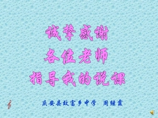 《角的初步认识》说课课件