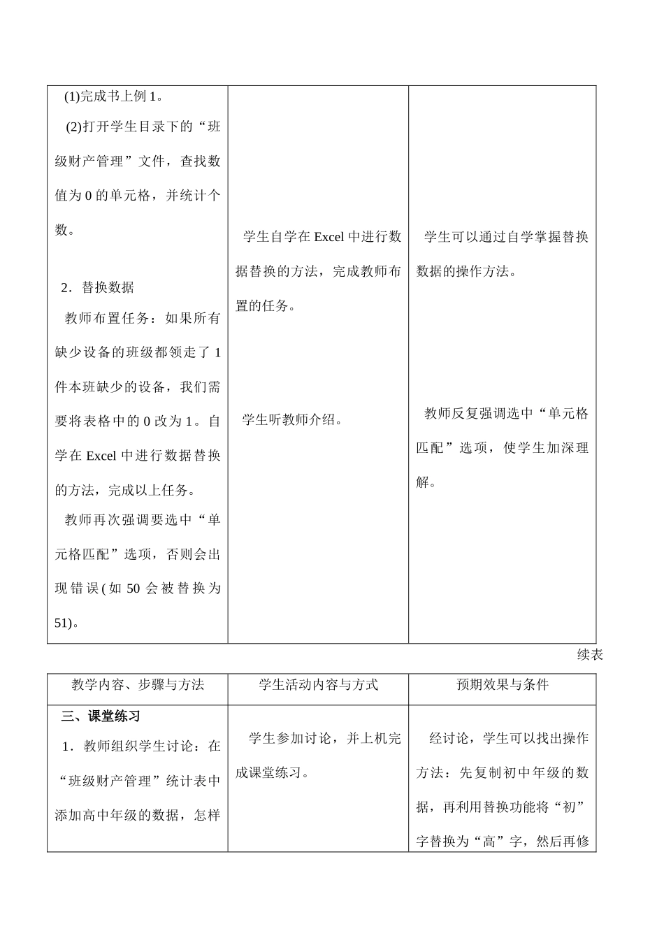 [初中信息技术]八年级 第八课 查找和替换_第3页