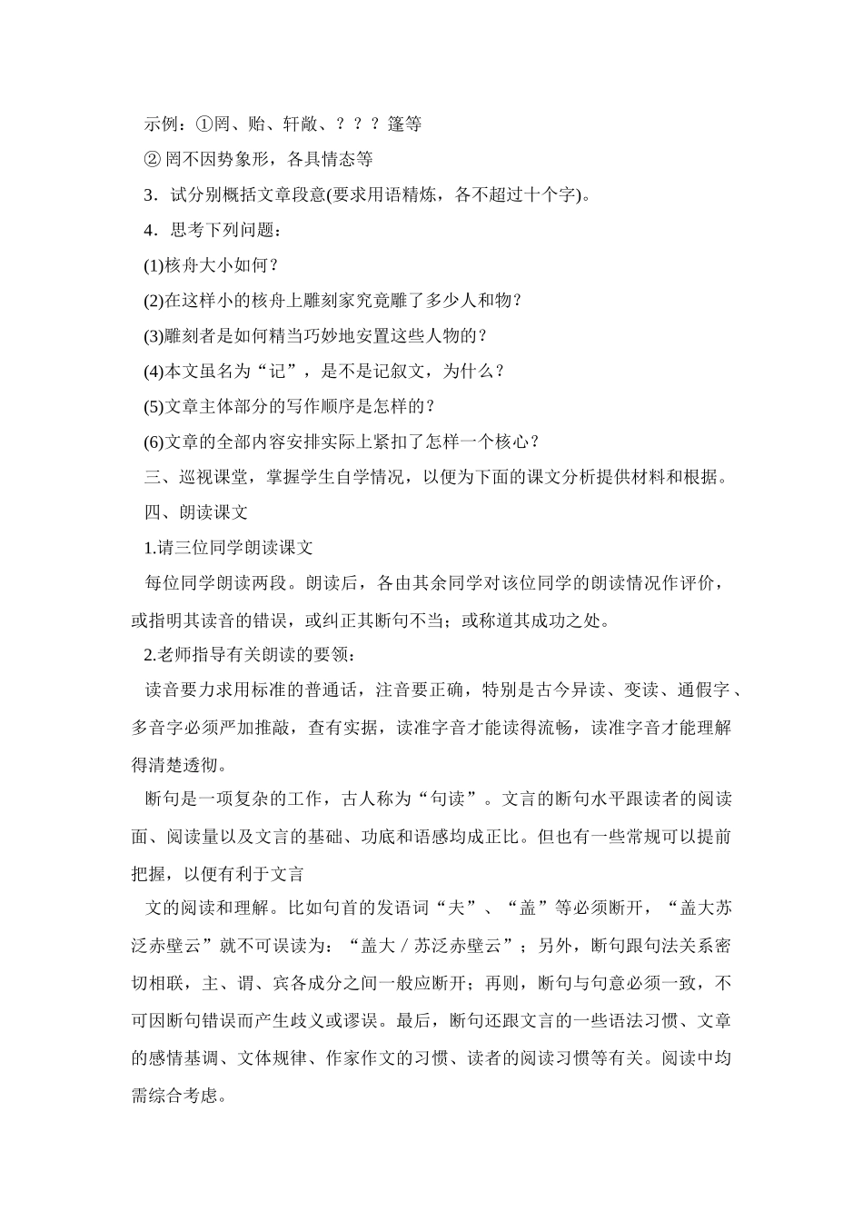 《核舟记》教案6_第2页