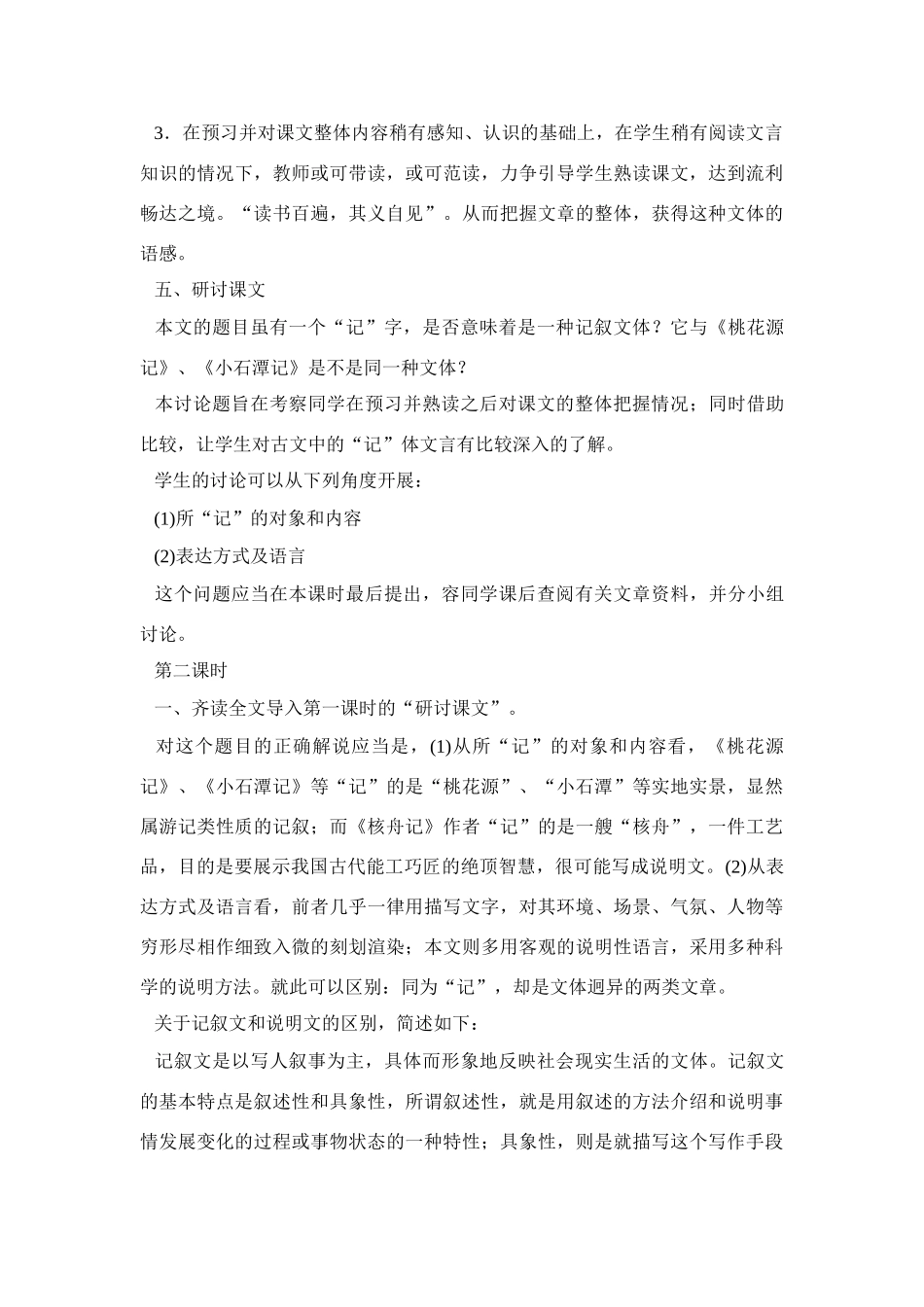 《核舟记》教案6_第3页