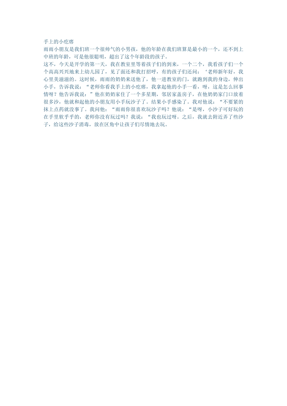 手上的小疙瘩_第1页