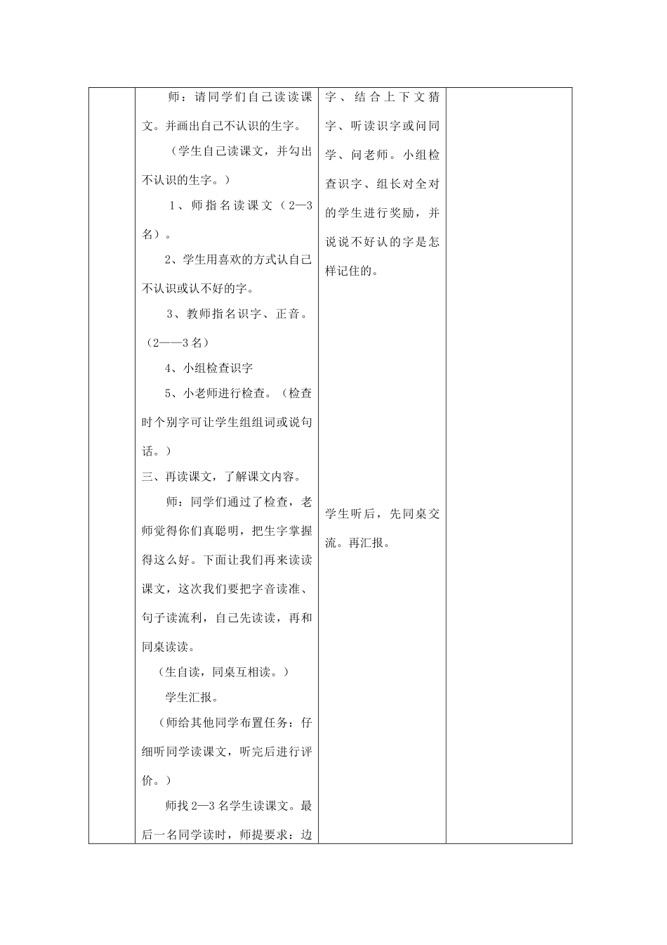 二年级语文上册《荷叶伞》教案 语文A版-语文A版小学二年级上册语文教案_第2页
