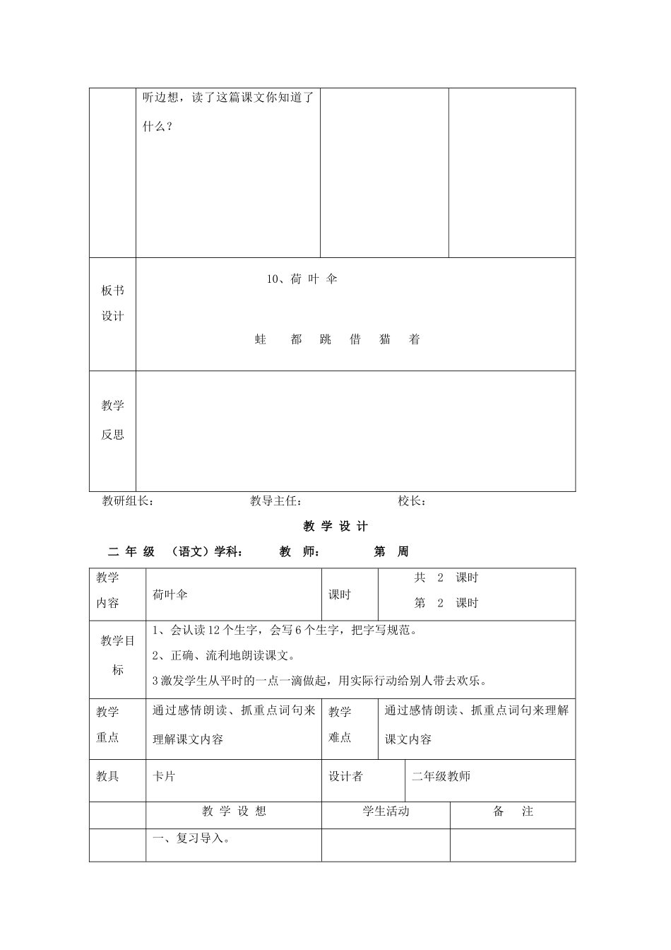 二年级语文上册《荷叶伞》教案 语文A版-语文A版小学二年级上册语文教案_第3页