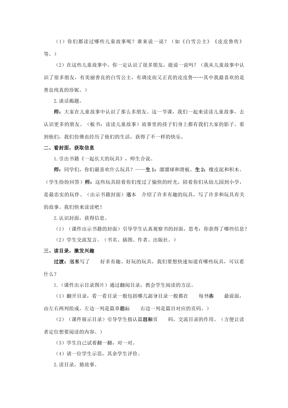 二年级语文下册 课文（一）《快乐读书吧》教学设计 新人教版-新人教版小学二年级下册语文教案_第2页