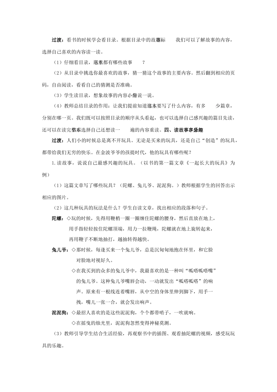 二年级语文下册 课文（一）《快乐读书吧》教学设计 新人教版-新人教版小学二年级下册语文教案_第3页