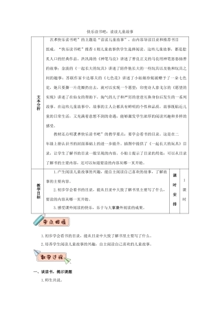 二年级语文下册 课文（一）《快乐读书吧》教学设计 新人教版-新人教版小学二年级下册语文教案