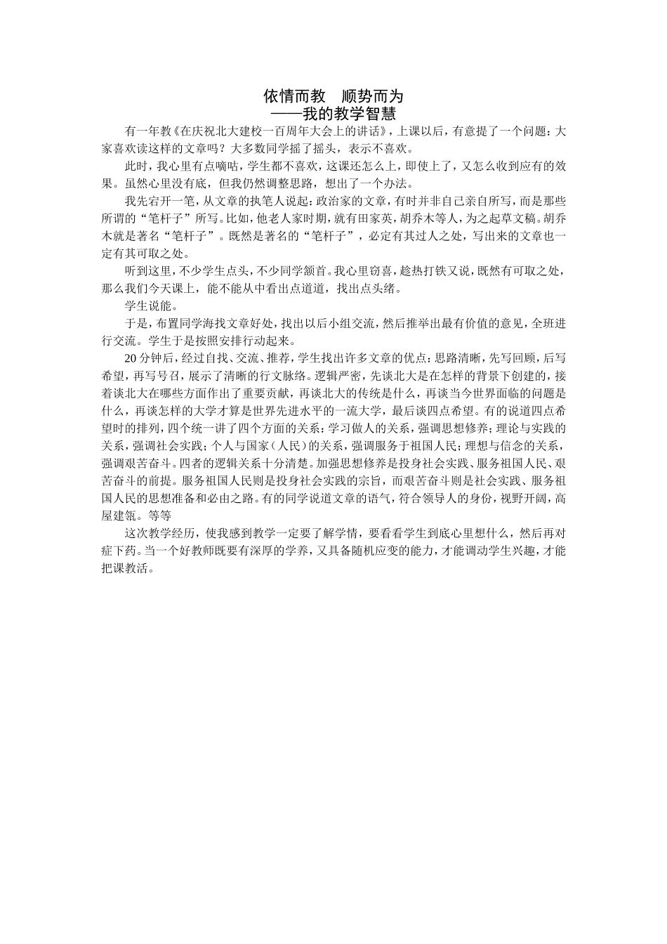 我的教学智慧_第1页