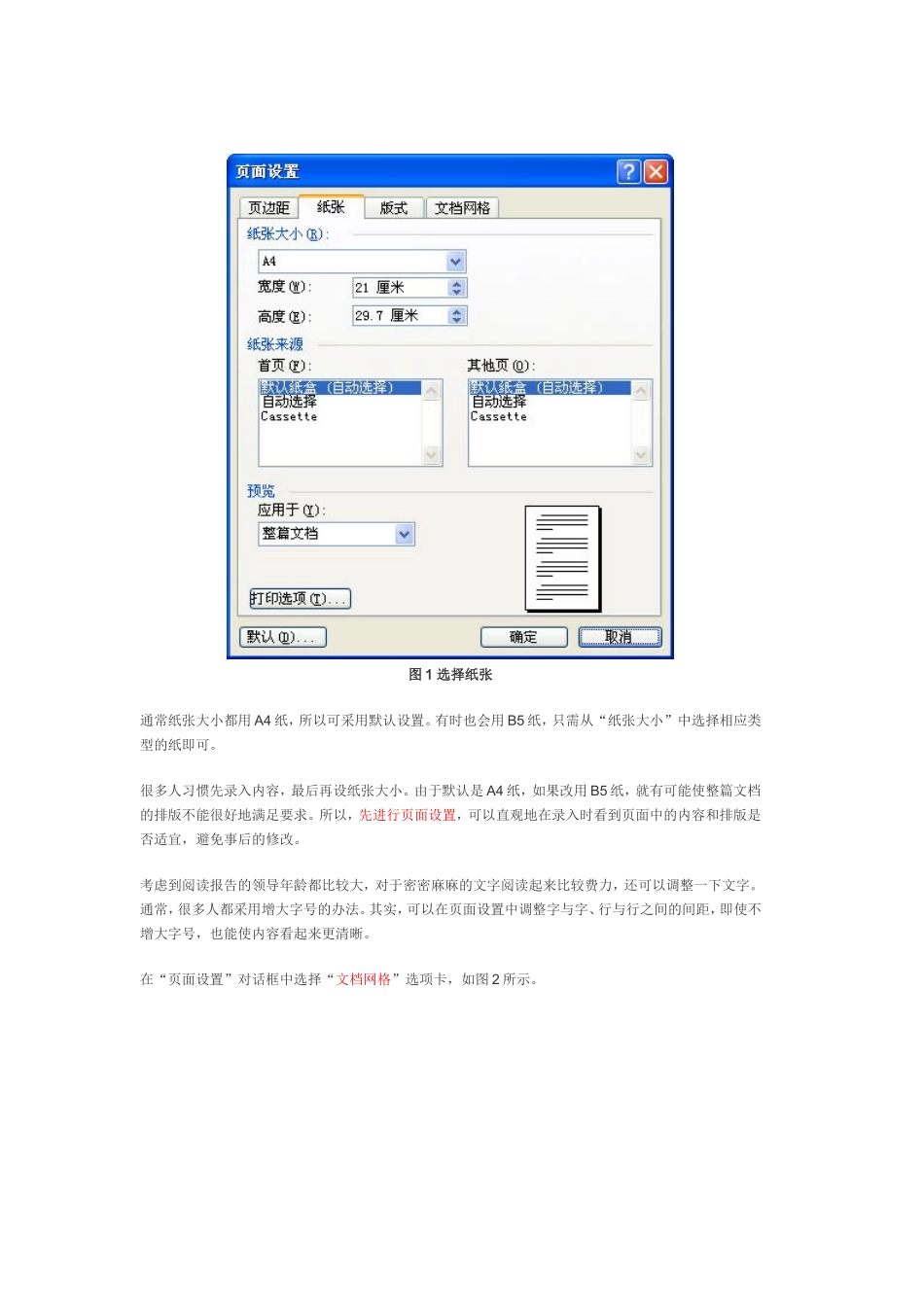 Word排版技巧(案例介绍)_第2页