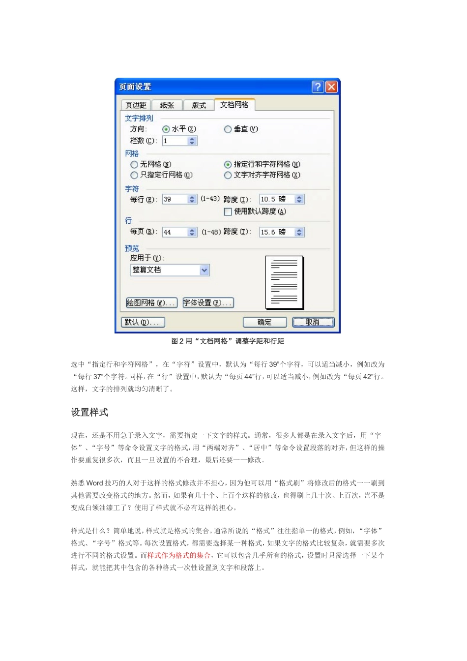 Word排版技巧(案例介绍)_第3页