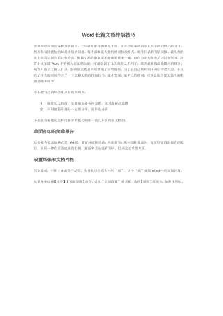 Word排版技巧(案例介绍)