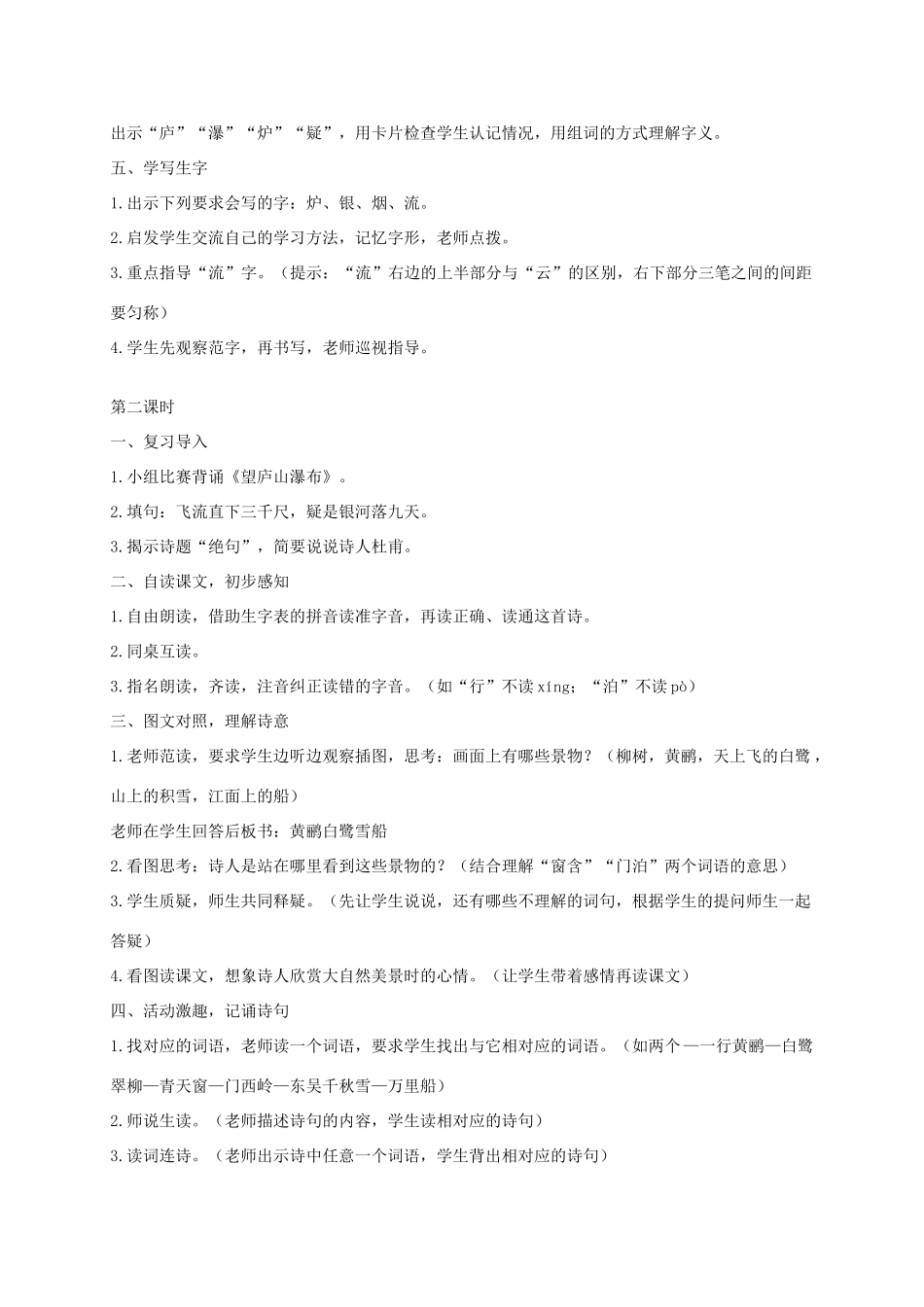 二年级语文下册 17 古诗两首教学设计 新人教版-新人教版小学二年级下册语文教案_第2页