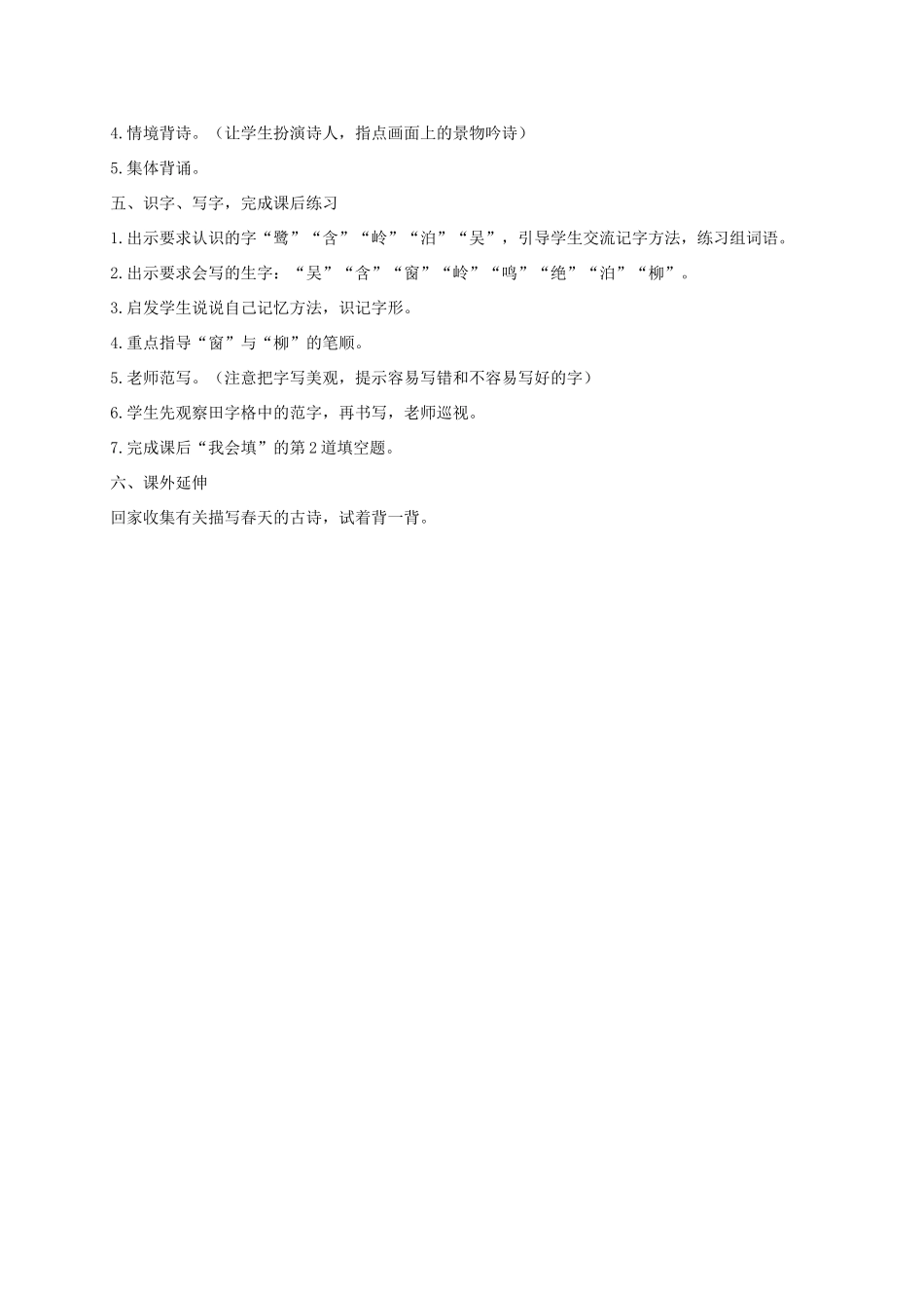 二年级语文下册 17 古诗两首教学设计 新人教版-新人教版小学二年级下册语文教案_第3页