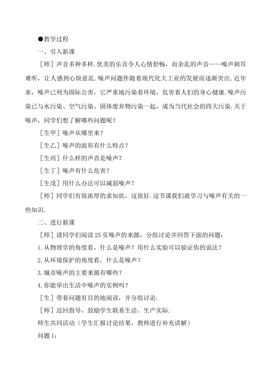 八年级物理上1.4  噪声的危害和控制教案新人教版_第2页