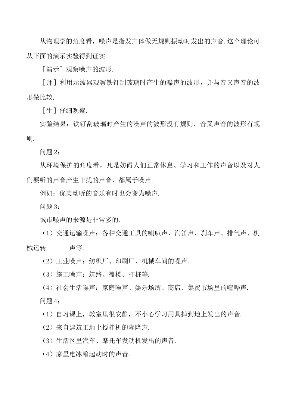 八年级物理上1.4  噪声的危害和控制教案新人教版_第3页