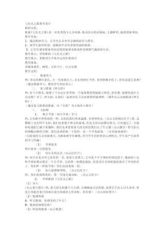 七色光之歌教学设计