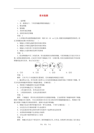 10-11学年高中生物 第六章章末检测同步学案 新人教版必修1