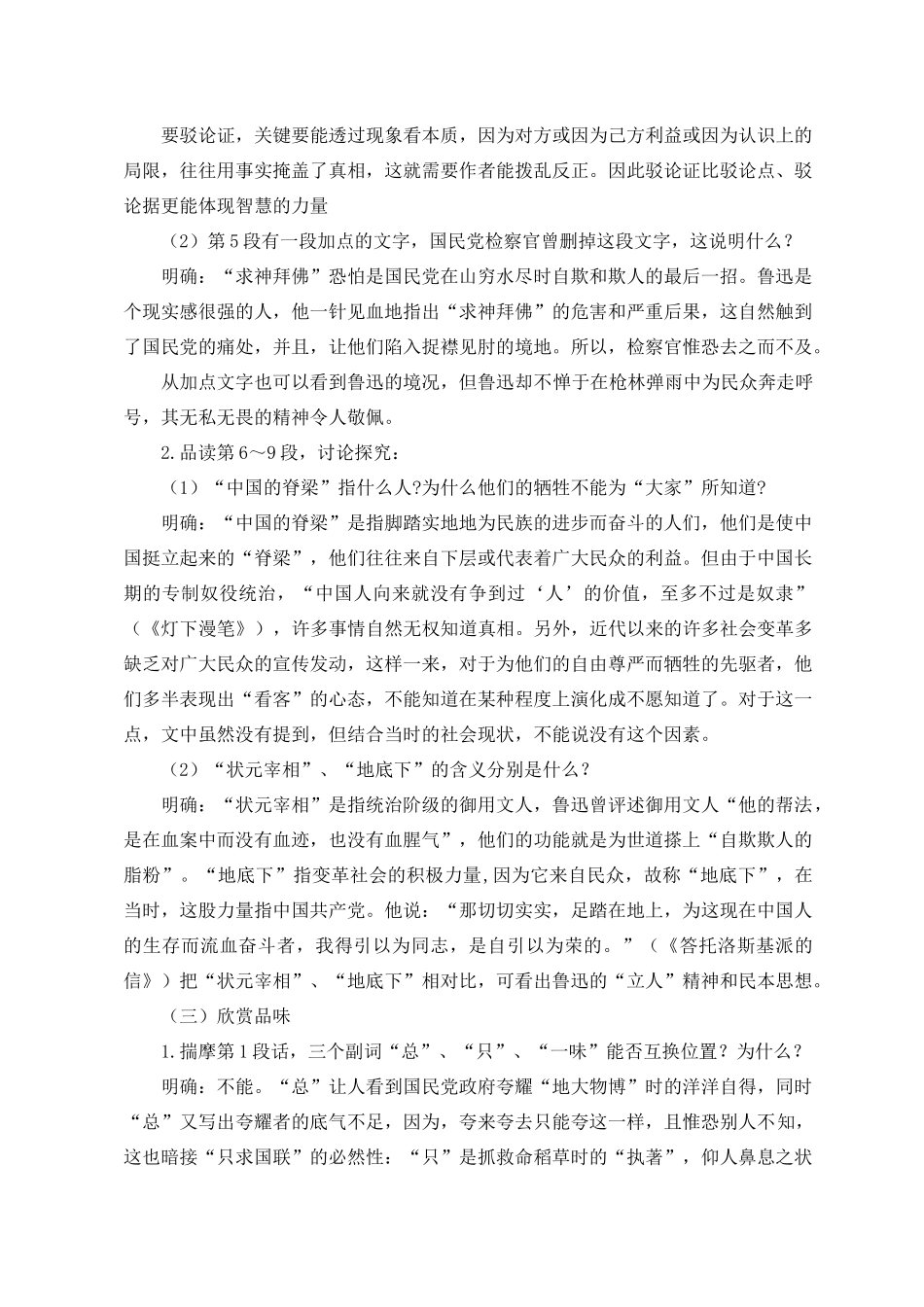 九年级语文16 中国人失掉自信力了吗1 教案人教版_第2页