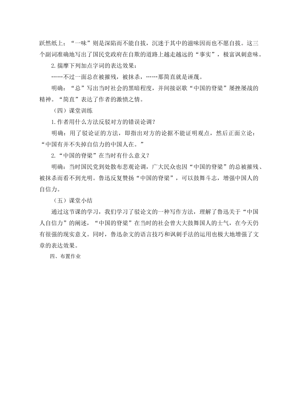 九年级语文16 中国人失掉自信力了吗1 教案人教版_第3页