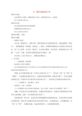 九年级语文16 中国人失掉自信力了吗1 教案人教版